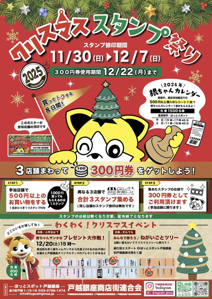 令和7年11月30日(日)~12月7日(日)クリスマススタンプ祭り開催!