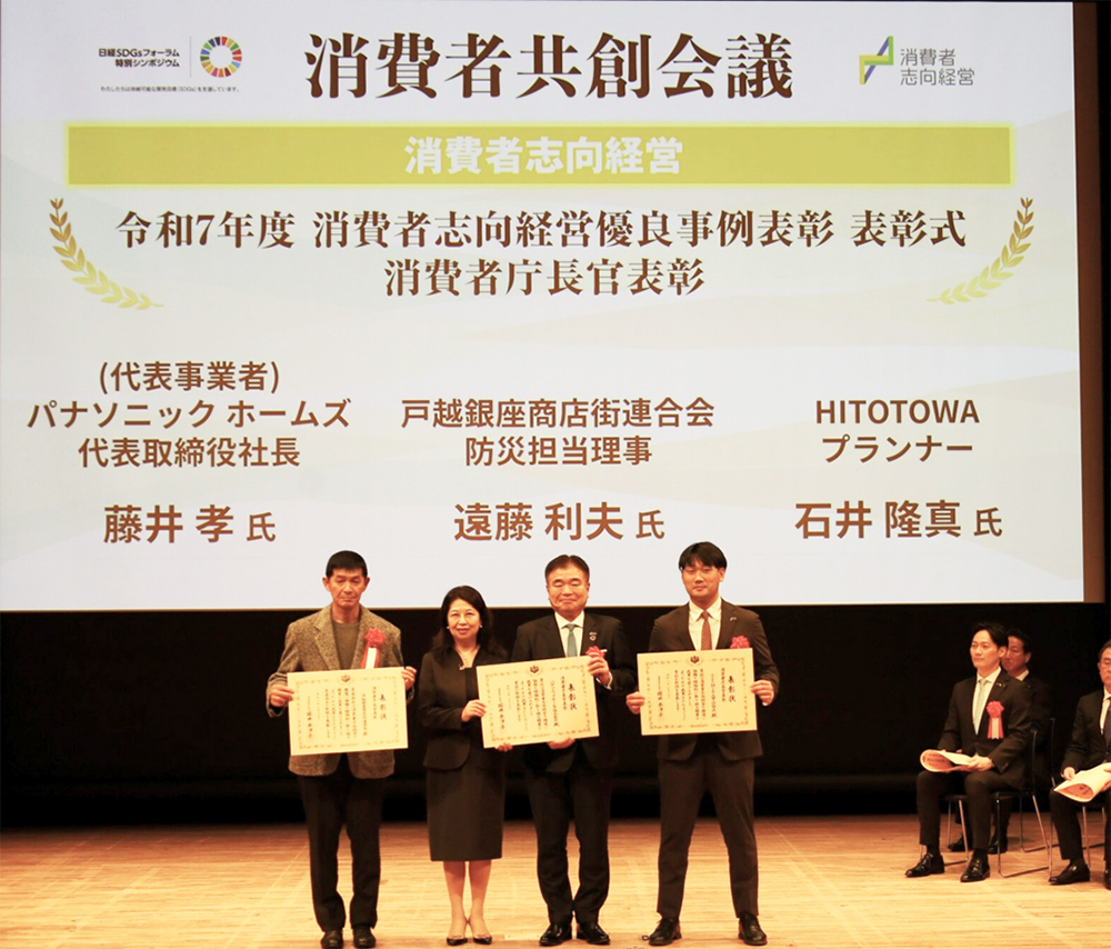 令和7年度 消費者志向経営優良事例表彰 「消費者庁長官表彰」を受賞いたしました!
