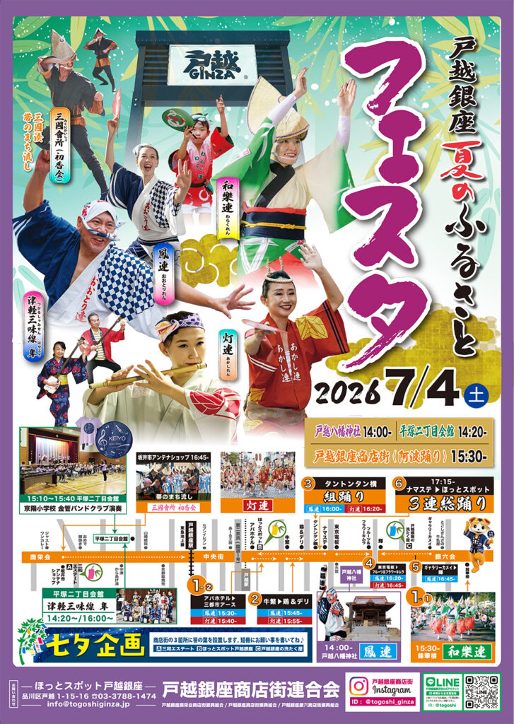2026年7月4日（土）夏のふるさとフェスタ