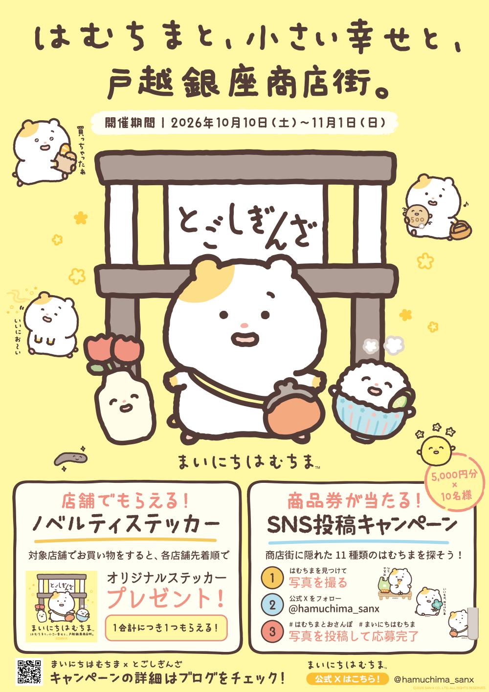 まいにちはむちまのコラボイベント「はむちまと、小さい幸せと、戸越銀座商店街。」開催!