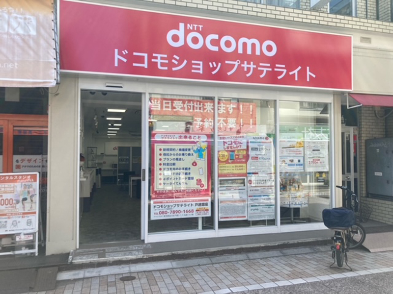DoCoMo的店