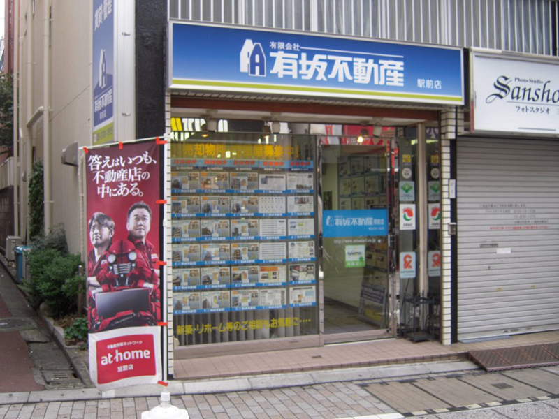 Co., Ltd. Arisaka real estate Ekimae