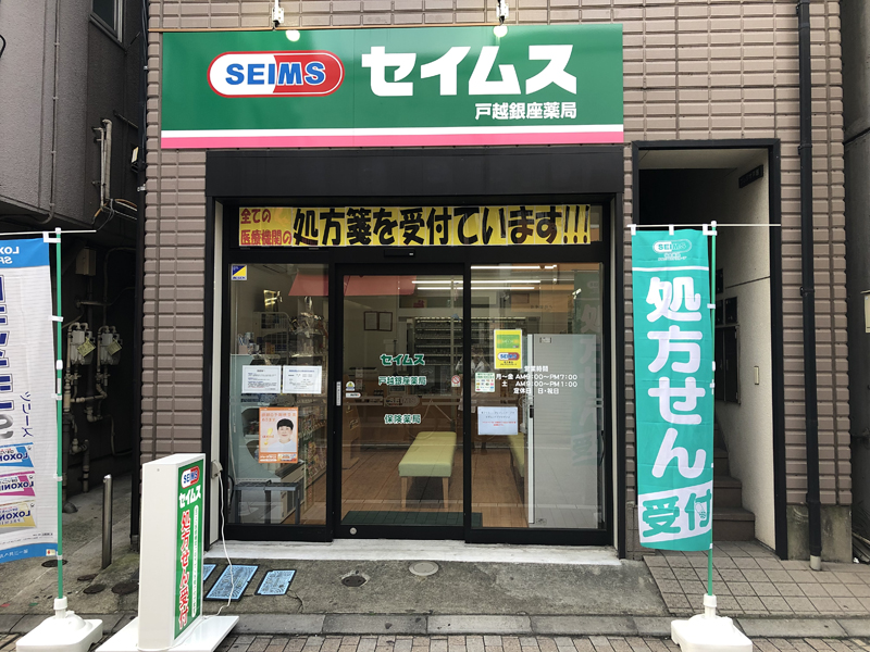 Seymus Togoshi Ginza Pharmacy
