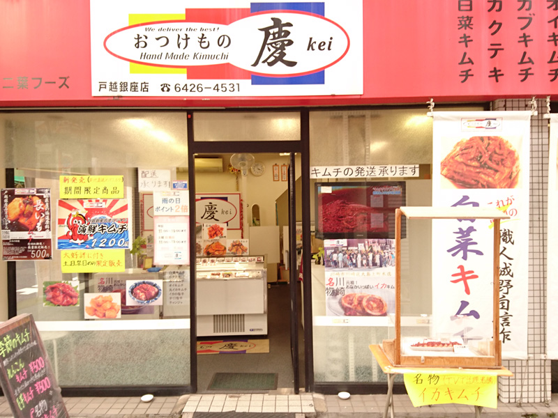 Pickles Kei Togoshiginza shop
