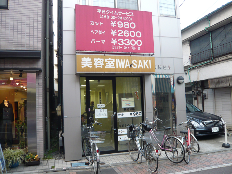 Beauty salons Iwasaki