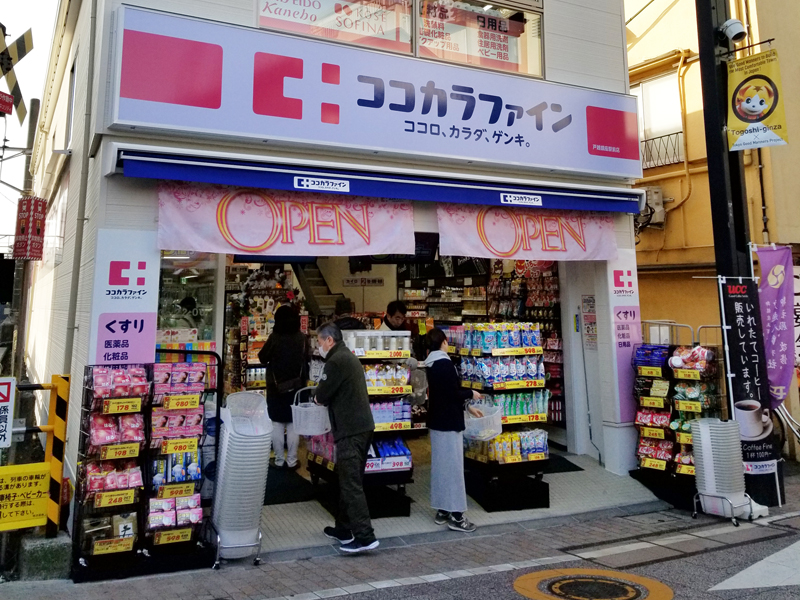 Cocokara Fine Togoshi Ginza Ekimae Shop